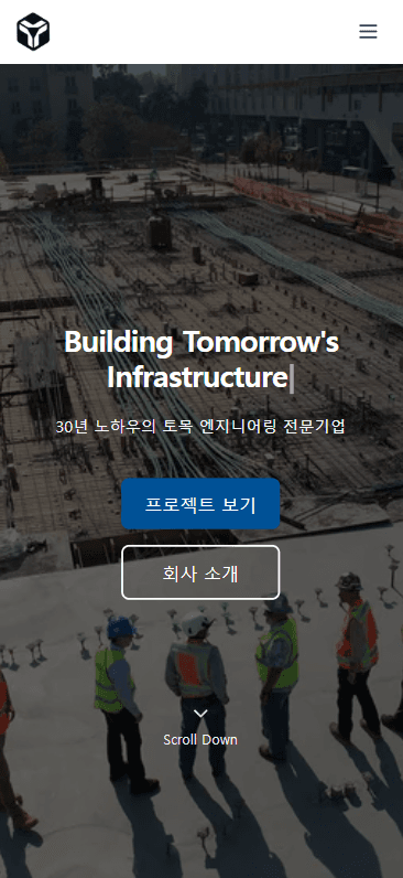 기업 브랜딩 홈페이지 모바일 화면