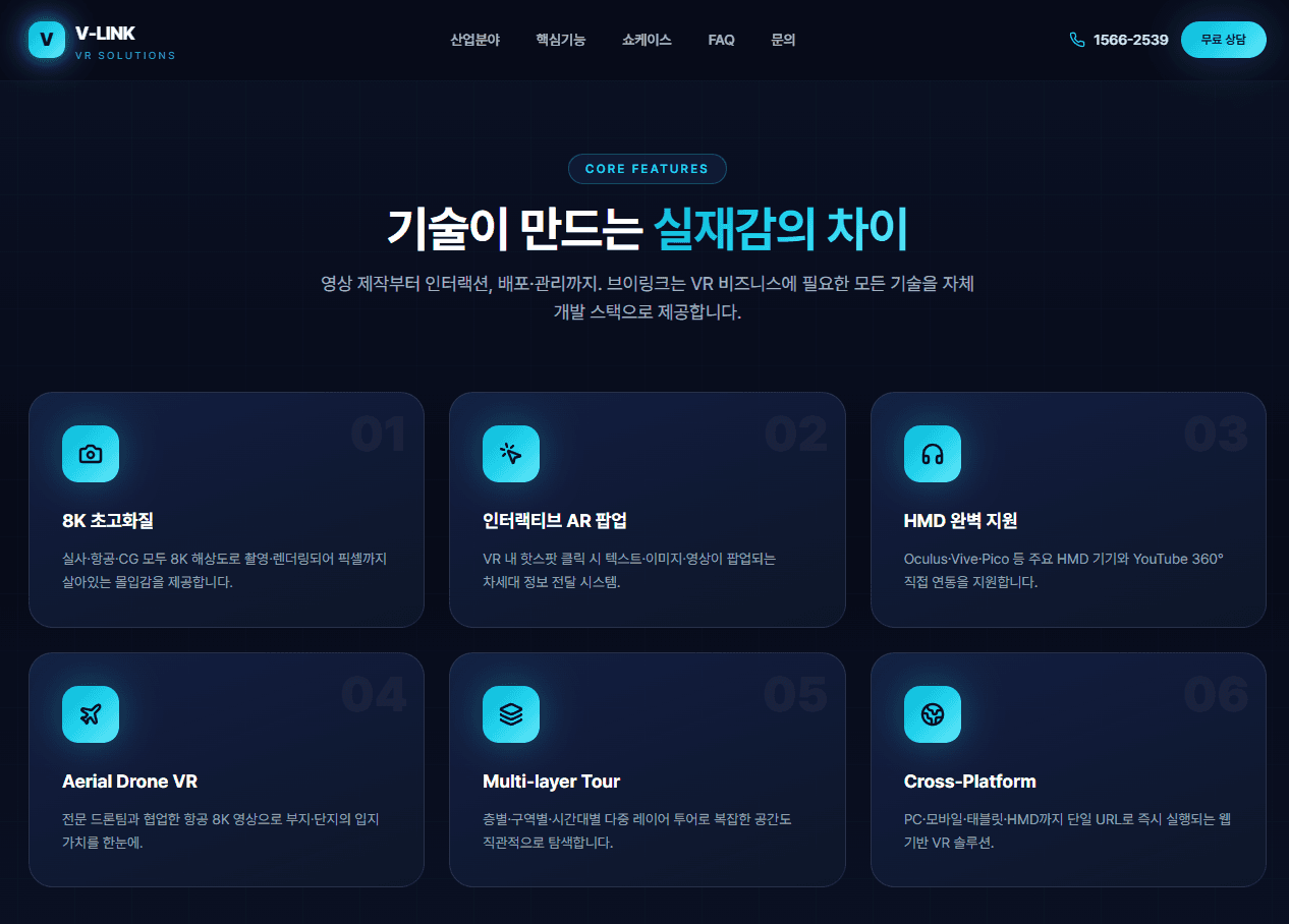 부동산 VR 서비스 회사 브이링크 PC·웹 화면