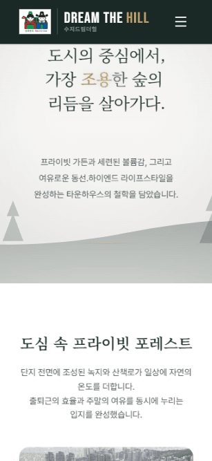 분양홍보 홈페이지 모바일 화면