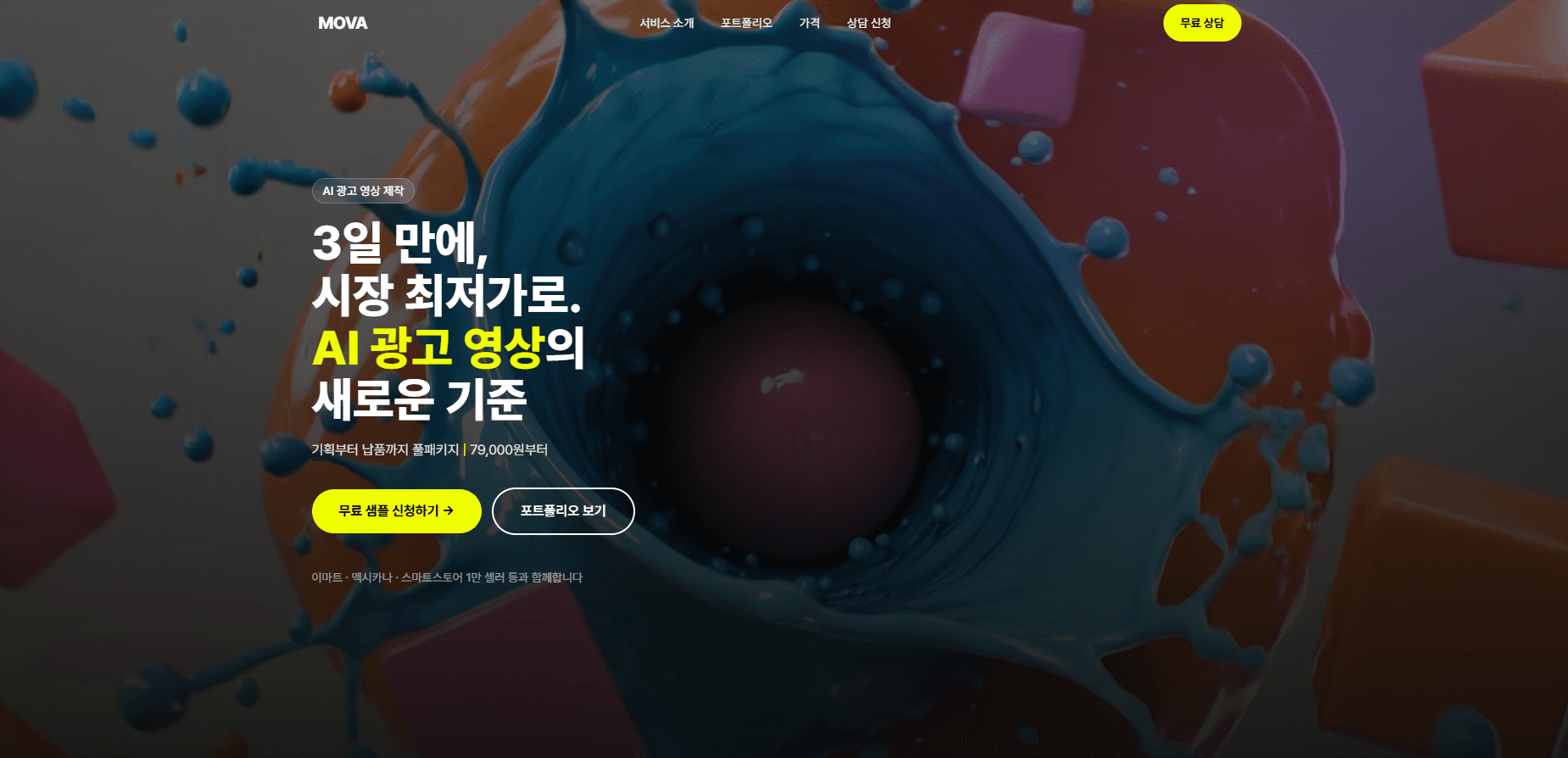 (샘플) 스타트업 홈페이지