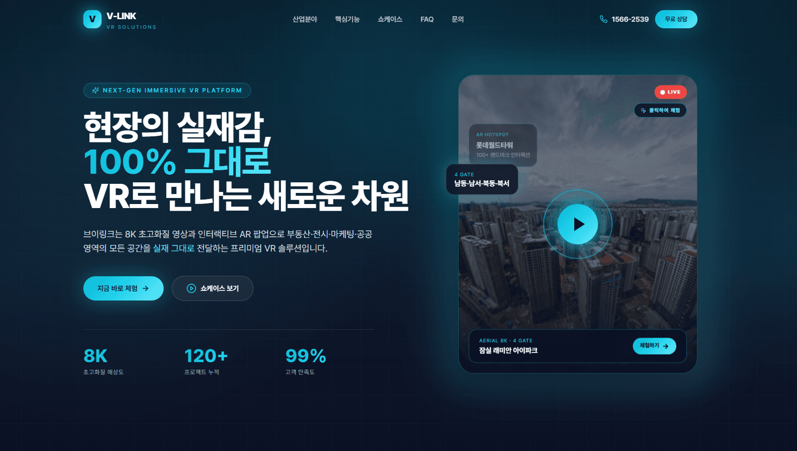 부동산 VR 서비스 회사 브이링크