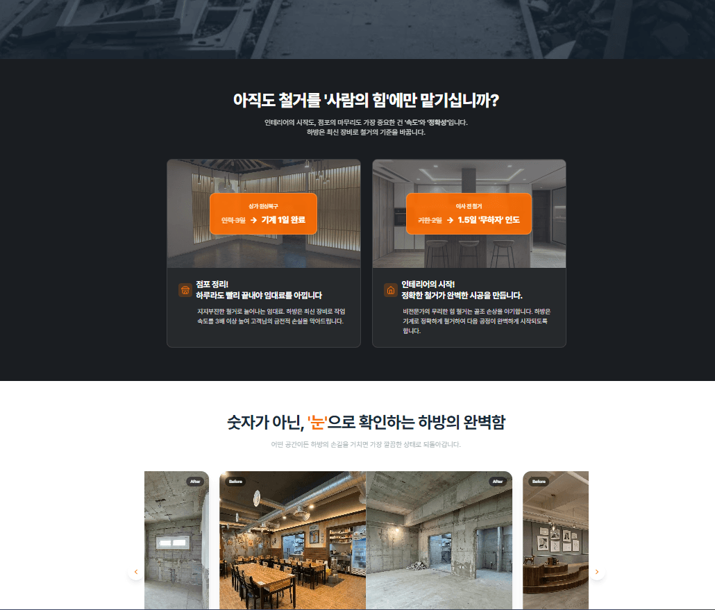 철거 서비스 홈페이지 PC·웹 화면