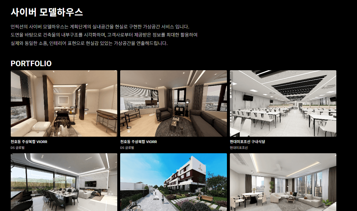 건축 CG 제작 전문 서비스 PC·웹 화면