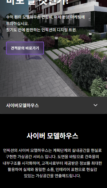 건축 CG 제작 전문 서비스 모바일 화면